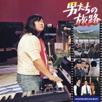 ミッキー吉野グループ(ゴダイゴ) / 「男たちの旅路」オリジナルサウンドトラック