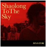 Shaolong To The Sky / シャオロン・トゥ・ザ・スカイ / 待ちわびた暁