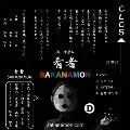 SAKANAMON.DEMO/SAKANAMON｜日本のロック｜ディスクユニオン