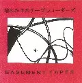 壊れかけのテープレコーダーズ / BASEMENT TAPES