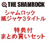 SHAMROCK / シャムロック / 紙ジャケ3タイトル特典付まとめ買いセット