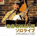 HIROSHI "GWAN" SATO / 佐藤GWAN博 / ソロライブ AT WOODSTOCK CAFE