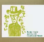 KOSUKE KANAMORI / 金森幸介 / LIVE-JULY 27 SUN.2008 NAGASAKI