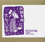 KOSUKE KANAMORI / 金森幸介 / LIVE-FEBRUARY 23 SAT.2008 COSMIC KOBE