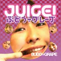 ぶどう÷グレープ / JUICE!