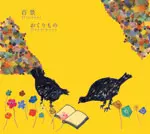 Hyakkei / 百景 / おくりもの