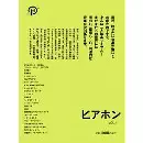 ヒアホン / VOL.1