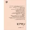 ヒアホン / VOL.2