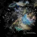 SUISHOU NO FUNE / 水晶の舟 / 常夜の幻