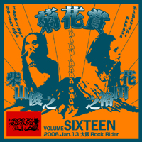 菊花賞 / VOLUME SIXTEEN 2006年1月13日大阪ROCK RIDER