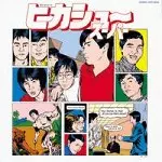 HIKASHU / ヒカシュー / ヒカシュー・スーパー