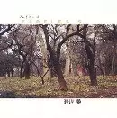 MASARU WATANABE / 渡辺勝 / FADELES S / フェイドレス