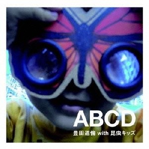 豊田道倫 WITH 昆虫キッズ / ABCD