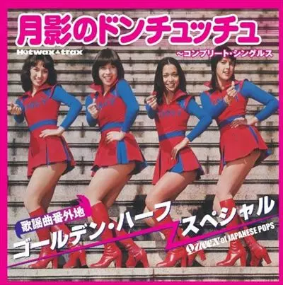 CD ゴールデン・ハーフです 名盤グラフィティー70(TOCT-16026