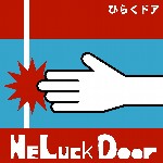 ひらくドア / HE LUCK DOOR