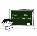 渡来宏明 / HOW TO ROCK