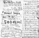 笹口騒音ハーモニカ / Normal Songs