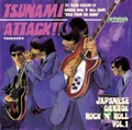 オムニバス(THE NEATBEATS,THE BAWDIESザ・サイクロンズ,THEE 50's HIGHTEEN,THE MOONLIGHTS他) / TSUNAMI ATTACK OF THE JAPANESE GARAGE ROCK'N ROLL VOL.1  / ツナミアタックオブザジャパニーズガレージロックンロール1