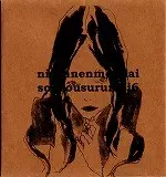 NISENNENMONDAI / にせんねんもんだい / souzousuruneji6