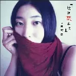 SAHO TERAO / 寺尾紗穂 / 「放送禁止歌」