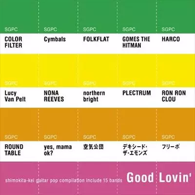 オムニバス(キリンジ,NONA REEVES,ADVANTAGE LUCY,フリーボ) / Good Lovin’-下北系ギター・ポップ・コンピレーション-
