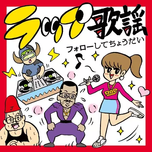 11/3発売【特典あり】「幻の名盤解放歌集」等でおなじみP-VINEより、お