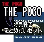 THE POGO特典付きまとめ買いセット/THE POGO/ザ・ポゴ｜日本のロック