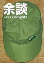 スチャダラパー / 余談