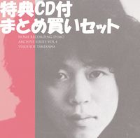 YUKIHIDE TAKEKAWA / タケカワユキヒデ / HOME RECORDING DEMO ARCHIVE SERIES VOL.4&5特典付きまとめ買いセット