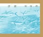 湯浅湾 / 浮波