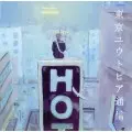 Lamp / ランプ / 東京ユウトピア通信