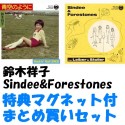 鈴木祥子/Sindee & Forestones / 特典付まとめ買いセット