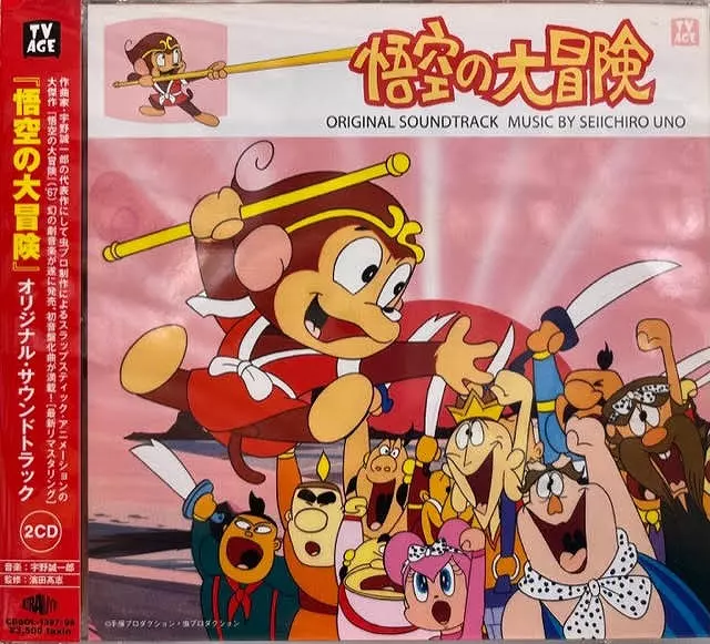 悟空の大冒険 サウンドトラック 2CD　宇野誠一郎 悟空の大冒険/オリジナルサウンドトラック(悟空の大冒険)｜日本の