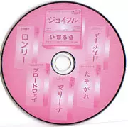 いちろう / ジョイフル