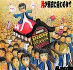 Bacon / 月が朝日に変わるまで