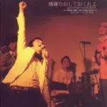 奇妙礼太郎 機嫌なおしておくれよ YOGURT & KOYAS REMIX 機嫌なおしておくれよ Yogurt & Koyas Remix/奇妙礼太郎トラベル