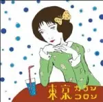 TOKYO KARAN KORON / 東京カランコロン / あなた色のプリンセス
