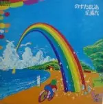 丘蒸汽　のすたるじあ　 帯付　レコード　オリジナル盤 丘蒸汽 のすたるじあ 帯付 レコード オリジナル盤 - メルカリ