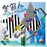 宇宙人 / アメーバダンス/あこがれのネクタイ