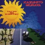 ※太陽の季節※ 太陽の季節/KAZUHITO MURATA/村田和人｜日本のロック｜ディスク