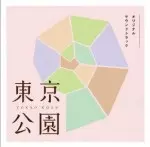 青山真治,山田勲生 / 東京公園オリジナル・サウンド・トラック盤