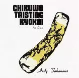 1st DEMO CD/ちくわテイスティング協会｜日本のロック｜ディスク