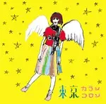 TOKYO KARAN KORON / 東京カランコロン / 少女ジャンプ