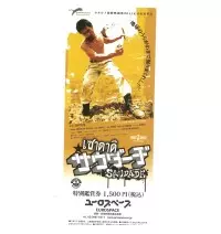 サウダーヂ　DVD フランス盤　空族  田我流　stillichimiya サウダーヂ DVD フランス盤 空族 田我流 stillichimiya - メルカリ
