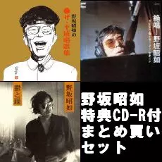 野坂昭如 ライヴ総集篇 VOL1＆2 Amazon.co.jp: 野坂昭如ライヴ総集編 Vol.1&Vol.2: ミュージック