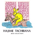 HAJIME TACHIBANA / 立花ハジメ / 立花ハジメ ベスト・セレクション