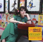YOKO NAGISA / 渚ようこ /  ゴールデン歌謡・第 1 集・さすらいのギター