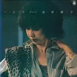 YOKO MAENO / 前野曜子 / 一・人・で(アローン)