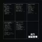 Brain Police / 頭脳警察 / 誕生