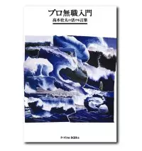 TAKAGI SOTA / 高木壮太 / プロ無職入門